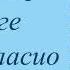 Ракель Паласио Чудо