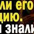 Жизненные истории Сюрприз от бомжей слушать истории онлайн Аудио рассказы из жизни Истории