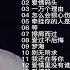 郑源40首经典歌曲合集 90后那个年代的网络情歌王子 曾火遍全网 满满的回忆感