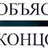 ПАРАДОКС КЛОВЕРФИЛДА ОБЪЯСНЕНИЕ КОНЦОВКИ ФИЛЬМА JUST ИЛЬЯ