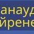 Санауды үйрену қазақша балаларға сандар санау үйрену сабақ санаудыүйренеміз 2022 балақай