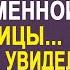 Муж бросил бесплодную жену ради беременной любовницы Но когда он случайно увидел текст ДНК то