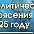 ЭКОНОМИЧЕСКИЕ И ПОЛИТИЧЕСКИЕ ПОТРЯСЕНИЯ В 2025 ГОДУ БЕСЕДА А ЗАРАЕВА С А БОБЫЛЕВЫМ ЧАСТЬ 2