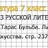 Вопрос 1 Гоголь Тарас Бульба Литература и другие виды и Литература 7 класс Коровина Часть 1