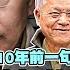 柯文哲延押下場曝光 周映君 2024最新預言 再衰17年無法翻身 66歲 空亡命 最慘的還沒到來 柯爸罹癌10年前受訪 一句話 一語成讖 新聞挖挖哇 每周精選