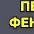 Карина Тихонова Пепел Феникса Читает Валентин Аксентюк Аудиокнига