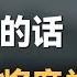 高人预测 明年2025年 不出意外的话 三个现象将席卷全国