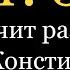 Что значит разъяснить ст 51 Конституции и ст 25 1 КоАП