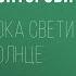 Пограничник1 1 Пока светит солнце Александр Конторович