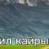 Дил кайрык Айбек Карымов Гулзат Байзакова