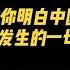 斯坦福中国经济与制度研究中心资深研究员 许成钢 这一个视频让你明白中国A股市场发生的一切 中国 慢动作的金融危机 债务危机 房地产市场崩塌 深层解读中国经济面临的问题 A股 中国房地产 牛市