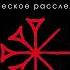 Юлия Латынина Иисус Историческое расследование Аудиокнига