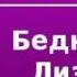 2000073 Аудиокнига Карамзин Николай Михайлович Бедная Лиза