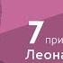 СТОРИТЕЛЛИНГ 7 приемов сторителлинга Леонардо Ди Каприо