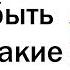 КАКОВО БЫТЬ БОГАТЫМ НА САМОМ ДЕЛЕ ОТКРОВЕНИЯ БОГАЧЕЙ