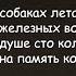 ДДТ Ночь Людмила где тебя носило Юрий Шевчук Текст Песни