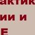 Торсунов О Г Профилактика онкологии и ЛЕЧЕНИЕ вирусных Инфекций