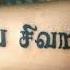 Siva Sivaa Tamil Name Tattoo Luca Tattoo Studio Tirupur Best Tattoo Shop In Tirupur