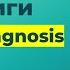 Обзор книги Артура Хейли The Final Diagnosis