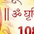 Powerful Surya Mantra Jaap 108 Times Surya Graha Mantra Chanting Navgraha Mantra Sun Mantra