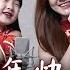 Xin Nian Kuai Le 新年快乐 LAGU IMLEK 2022 Desy Huang Ft Jolie