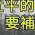 70年民族劫難 九 習近平 竟無一人是男兒 的蘇聯解體 即將發生在當下 改革開放是列寧的新經濟政策的翻版 歷史上的今天20191202第383期