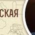 1 я Маккавейская книга Глава 15 Андрей Десницкий Ветхий Завет