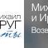 Михаил Круг и Ирина Круг Возвращайся Дуэты 2012