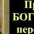 Акафист Пресвятой Богородице перед иконой Смоленская