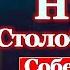 Акафист святому преподобному Нилу Столобенскому чудотворцу молитва