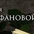 МЁРТВЫЕ ДУШИ НИКОЛАЙ ВАСИЛЬЕВИЧ ГОГОЛЬ ЛЕКЦИЯ АЛЛЫ МИТРОФАНОВОЙ