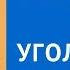 Свидетель по уголовному делу Адвокат по уголовным делам