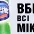 Реклама Domestos Вбиває всі відомі мікроби Лабораторія 2007