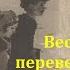 Весенние перевертыши Владимир Тендряков Радиоспектакль 1976год