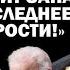 Орешник президента Путина говорит Западу последнее Прости АНДРЕЙУГЛАНОВ ЗАУГЛОМ