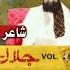 Jalal Chandio Vol 255 Wass Nahin Chalda Hujat Na Haldi