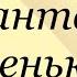 Леонид Пантелеев Фенька Слушаем Пантелеева аудиокнига фенька пантелеев литература