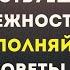 Когда тебе очень Плохо ты чувствуешь безнадежность то исполняй эти советы и Исцелишься