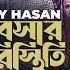 Bebshar Poristhiti ব যবস র পর স থ ত Aly Hasan Rap Song 2022 Official Bangla Music Video 2022