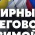 ЖИРНОВ Зеленский СДАЛ ПРАВДУ О МИРЕ Все не так как видим Путина НЕТ В МОСКВЕ Он сдал назад