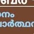 ഒക ട ബർ 22 അന ഗ രഹ പ ര ർത ഥന ന യ ഗങ ങൾ സമർപ പ ച ച ഈ ന മ ഷ നമ ക ക പ ര ർത ഥ ക ക ക പ സന