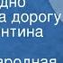 Русская народная песня Что ты жадно глядишь на дорогу Поет Валентина Левко