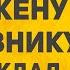 ЖЕНЕ ПОНРАВИЛОСЬ ХОДИТЬ НА ЛЕВО L ЛЮБОВНЫЕ ИСТОРИИ АУДИО РАССКАЗ