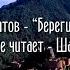 Берегите друзей Автор стихотворения Расул Гамзатов