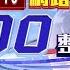 2025 01 10 整點大頭條 沒看清高度限制 消防車自撞地下道 台視1300整點新聞