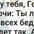 АЛЕКСЕЙ ПЕТРУХИН ПОМОГИ МНЕ ГОСПОДИ