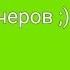 Футаж для гачеров Меня тра в кабине дальнобойщики вчера фулл