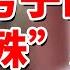 今日说法 号称财政局长儿子 男子靠包装自己成功吃上 软饭 身份被一层层扒光 真相大为震撼 20240523 CCTV今日说法官方频道