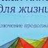 Джон П Стрелеки Большая пятерка для жизни Приключение продолжается Аудиокнига