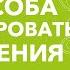 3 способа РЕАНИМИРОВАТЬ ОТНОШЕНИЯ Перезагрузка отношений Кармолог Марина Хмеловская